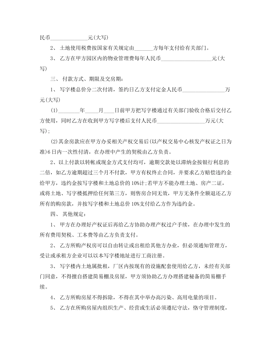 简单的写字楼买卖合同5篇_第2页