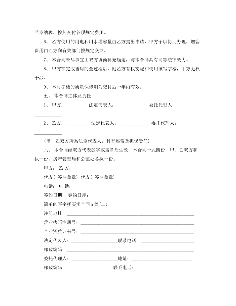 简单的写字楼买卖合同5篇_第3页