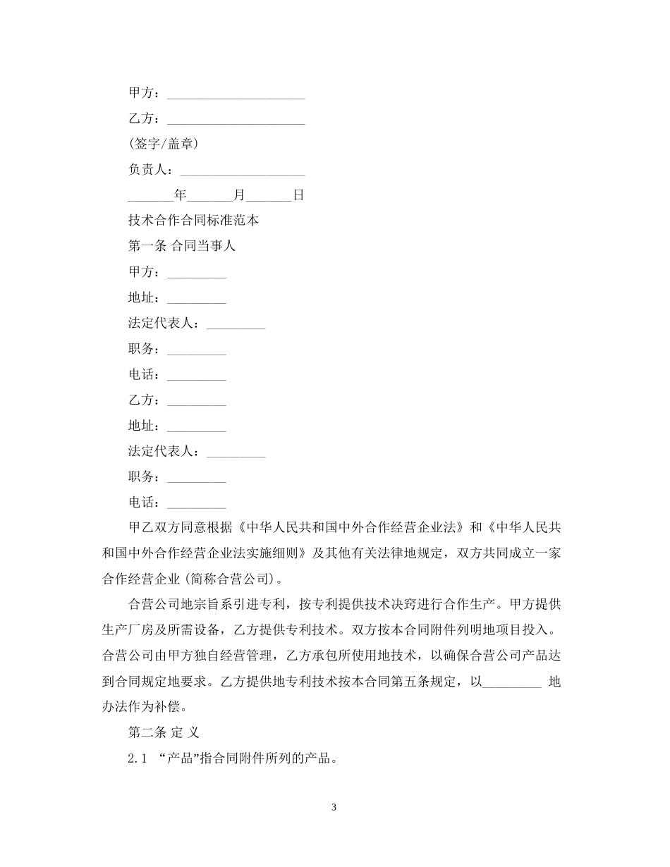 标准版技术合作合同范本_第3页