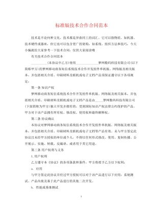 标准版技术合作合同范本