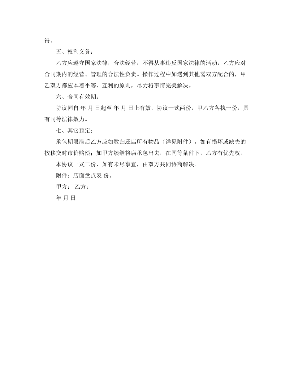 专卖店经营权承包协议范本_第2页
