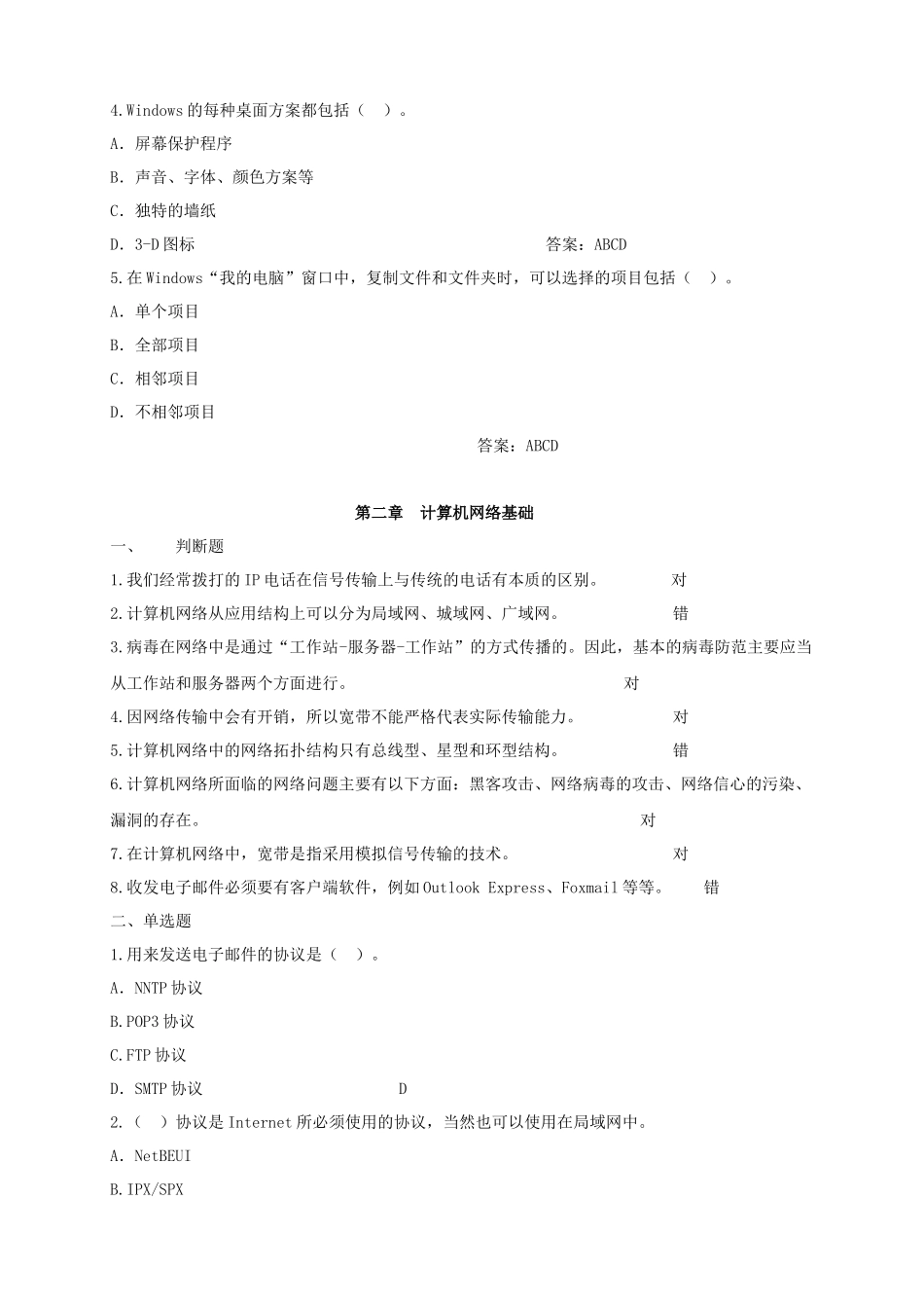 初级会计电算化考试客观题_第3页