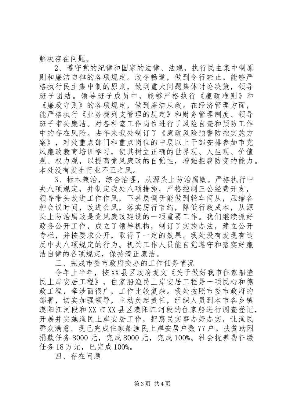 市水上管理处XX年上半年工作总结_第3页