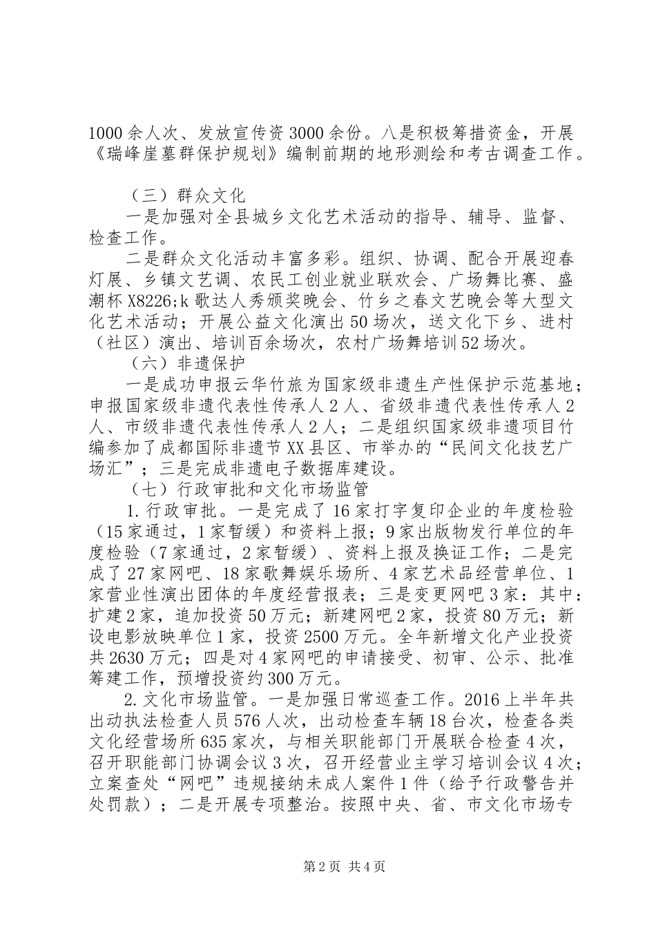 县文广新局XX年上半年工作总结_第2页