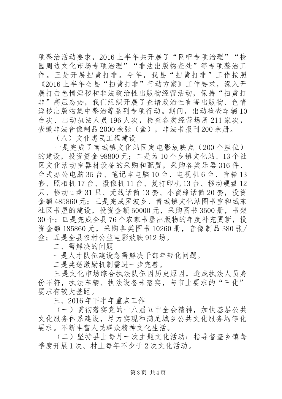 县文广新局XX年上半年工作总结_第3页