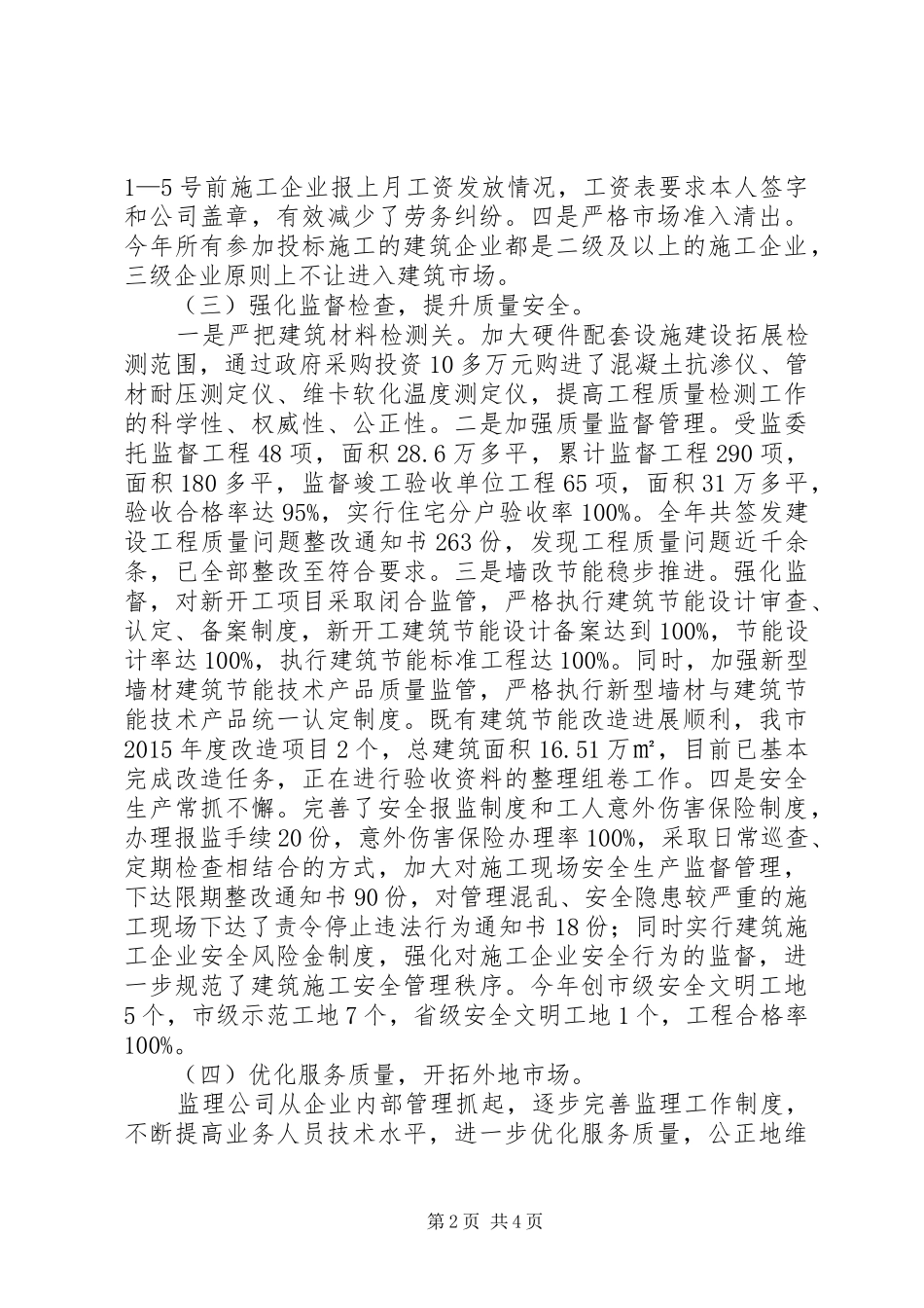 市住建局年度重点工作总结范文_第2页