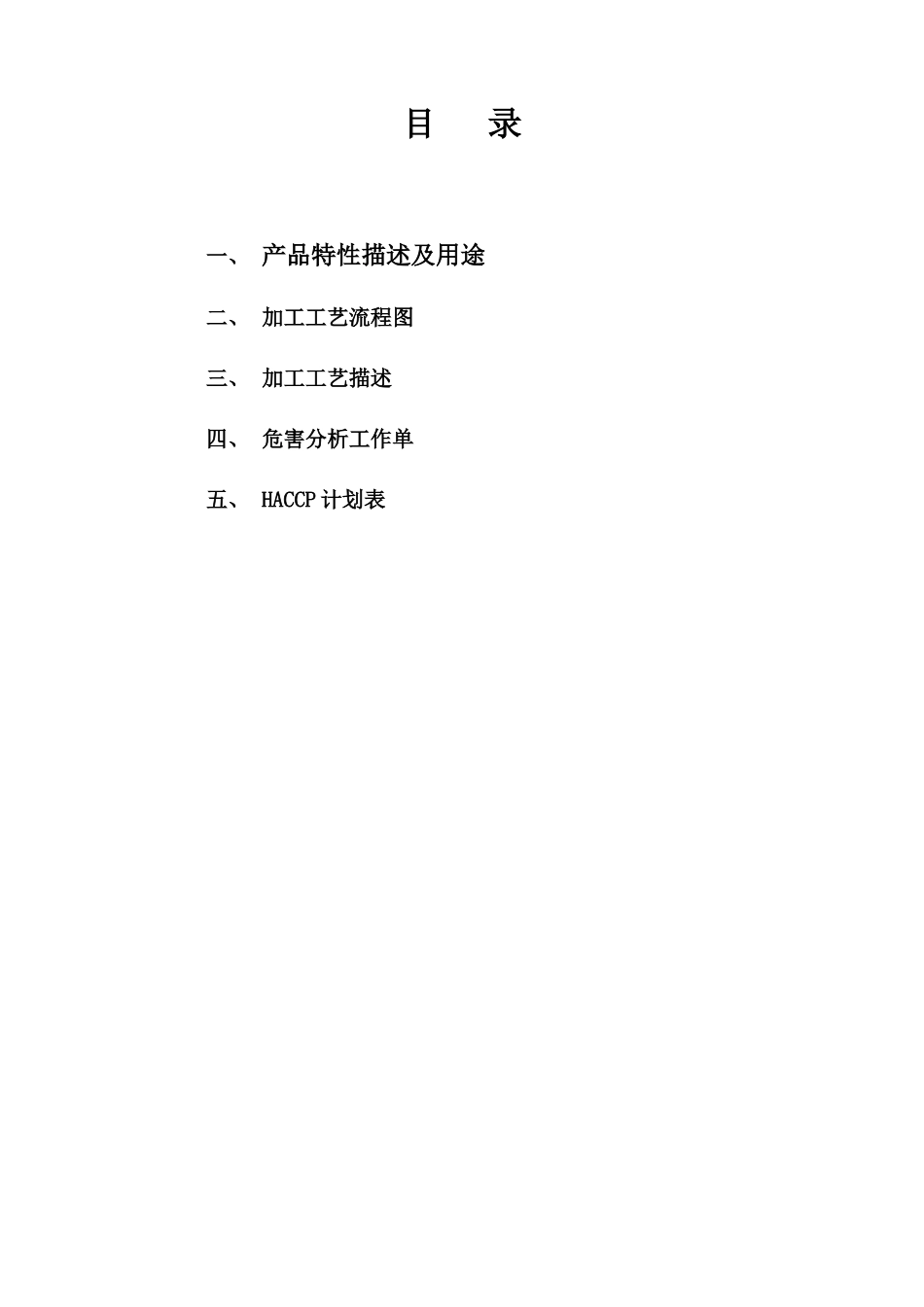 烘烤类(面包)HACCP计划_第2页