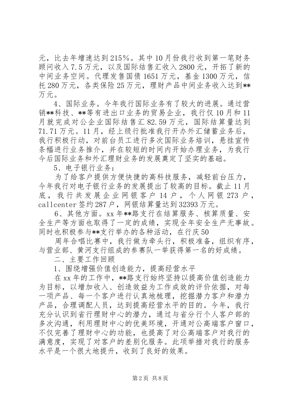 县支行XX年度工作总结_第2页