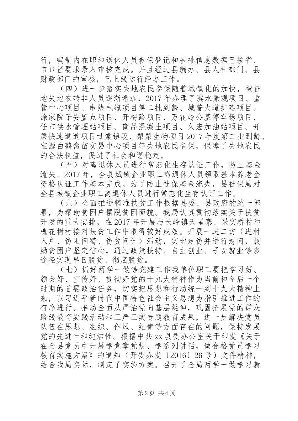 县社保局XX年工作总结和XX年工作思路_第2页