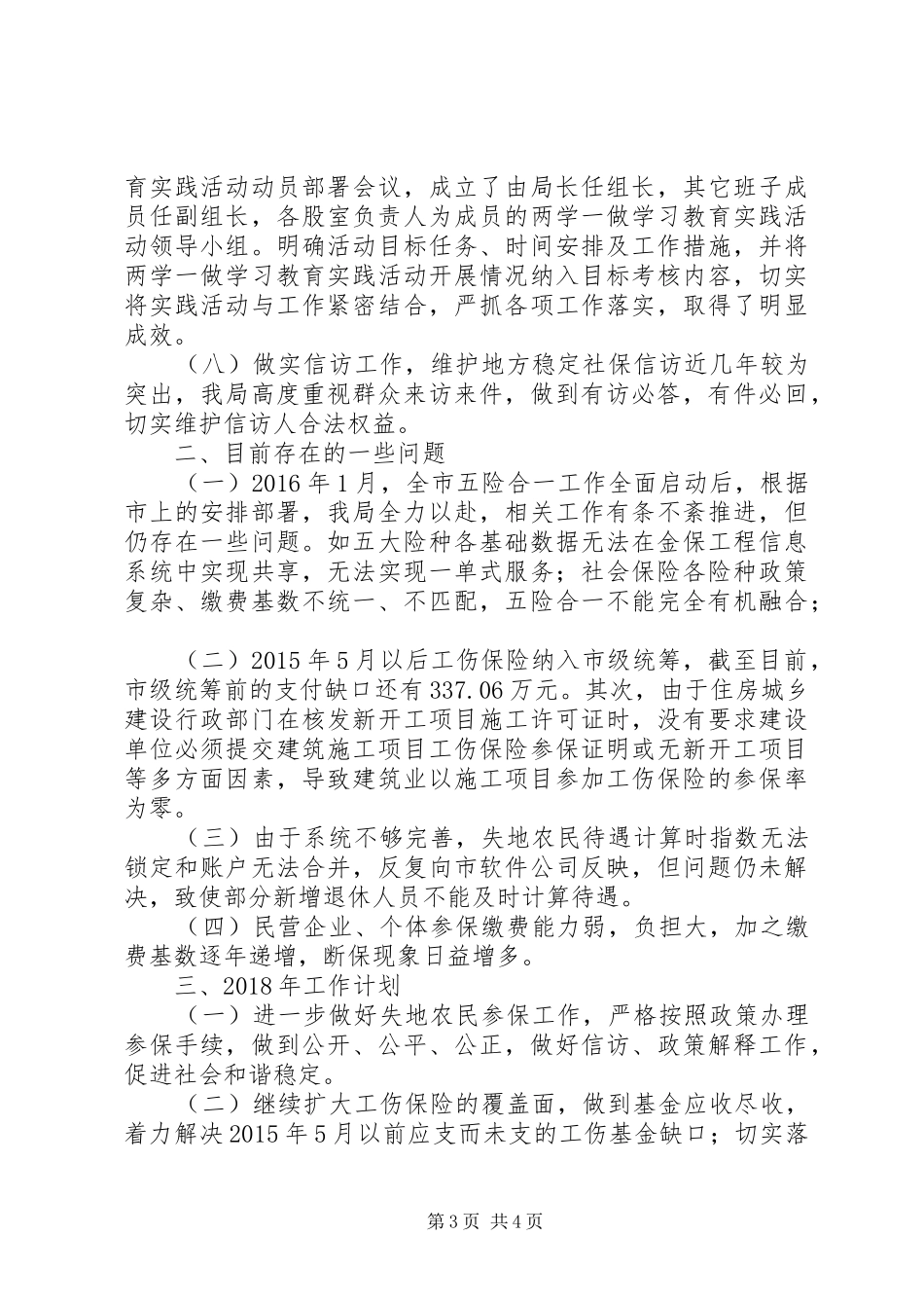县社保局XX年工作总结和XX年工作思路_第3页