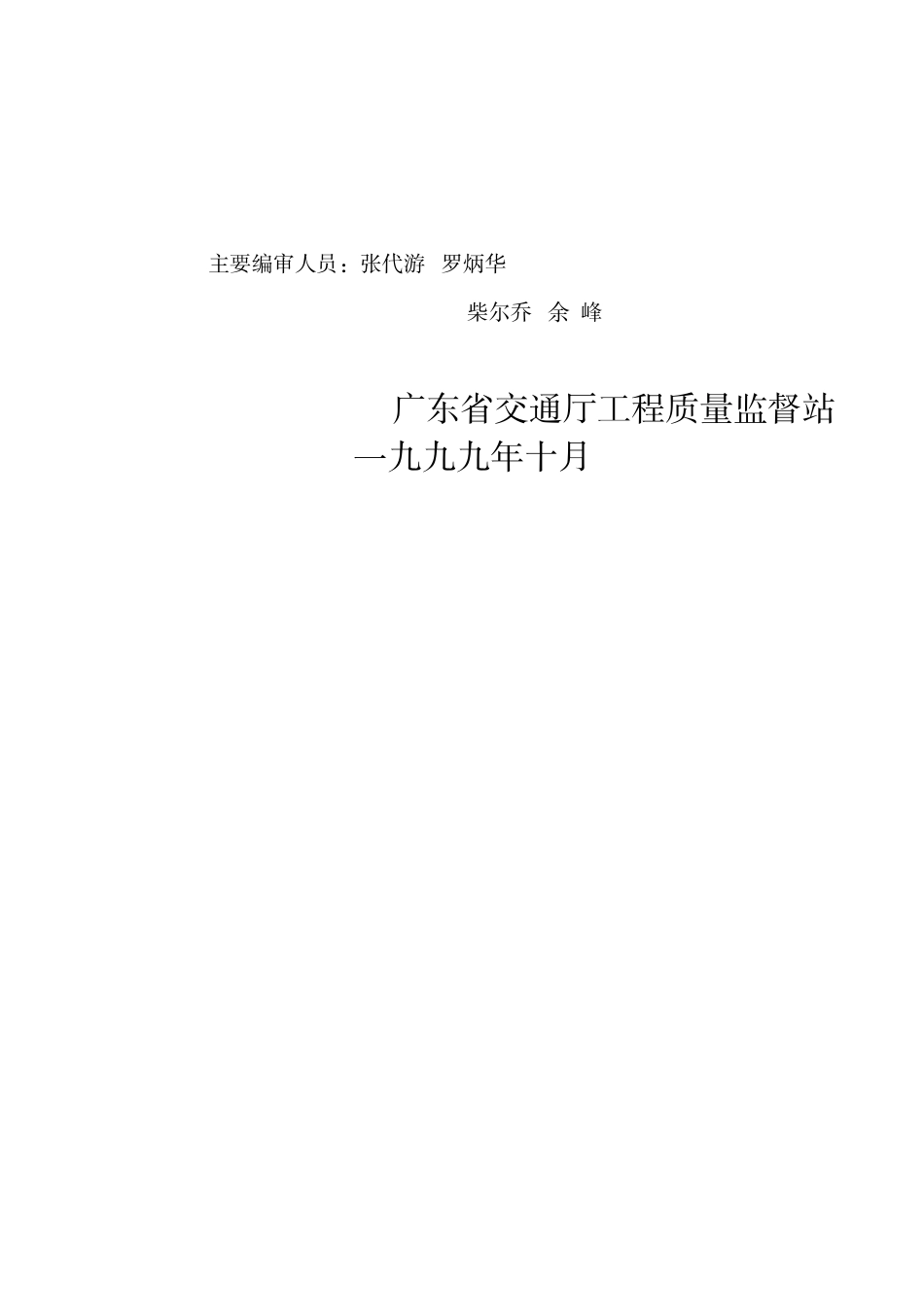 广东省公路工程施工质量检验评定表_第2页