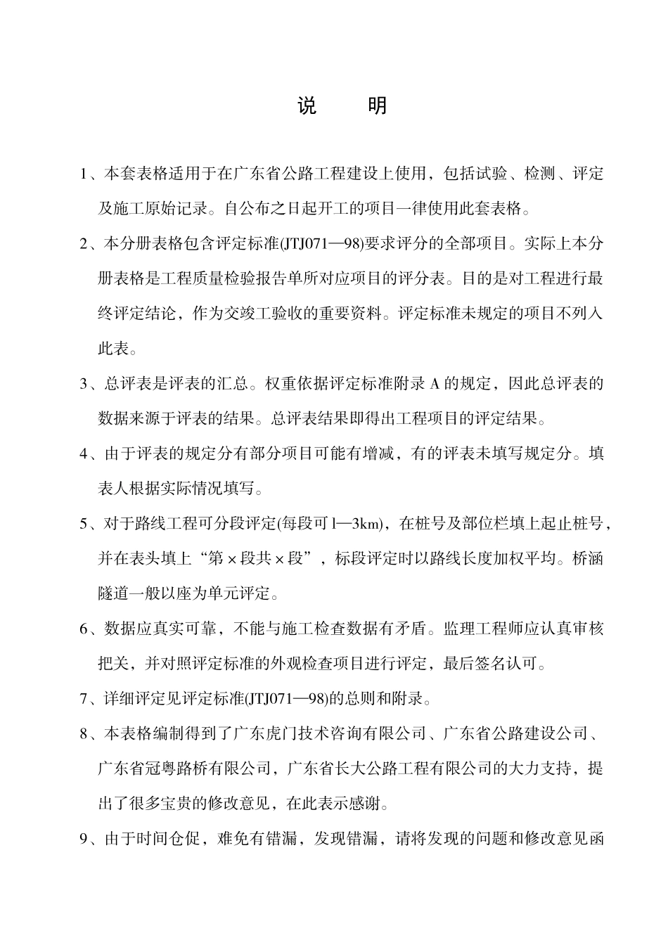 广东省公路工程施工质量检验评定表_第3页