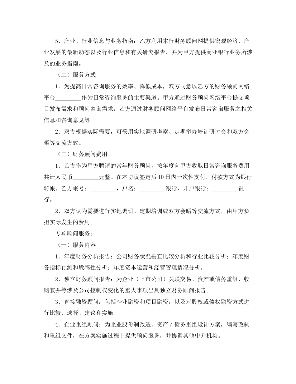 常年财务顾问协议书_第2页