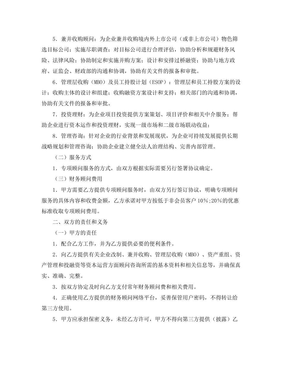 常年财务顾问协议书_第3页