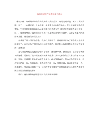 婚后房屋财产处置协议书范本