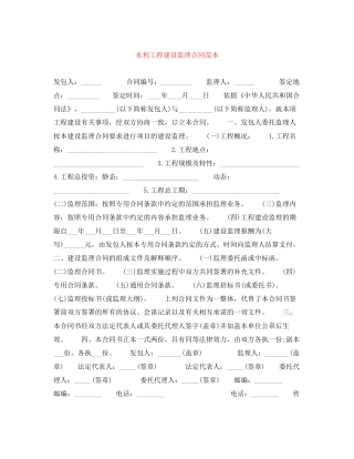 水利工程建设监理合同范本