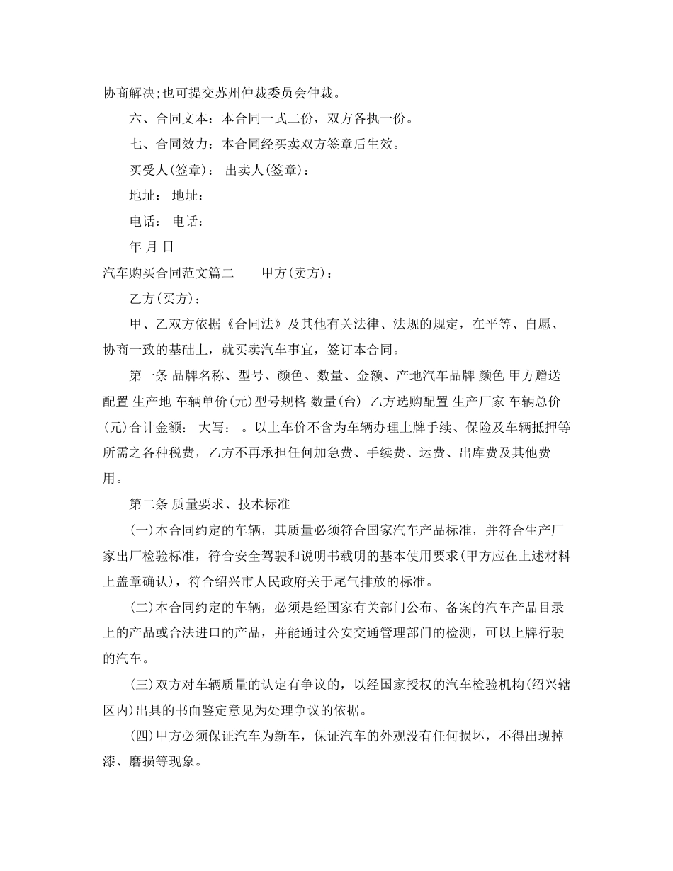 年汽车购买合同范本_第2页