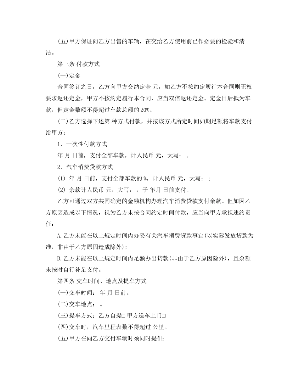 年汽车购买合同范本_第3页