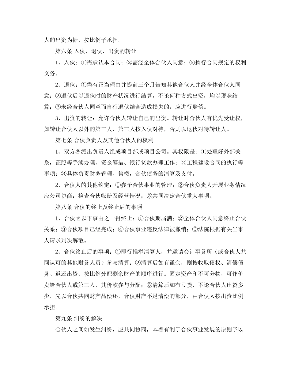 房地产开发合伙协议书范本_第2页