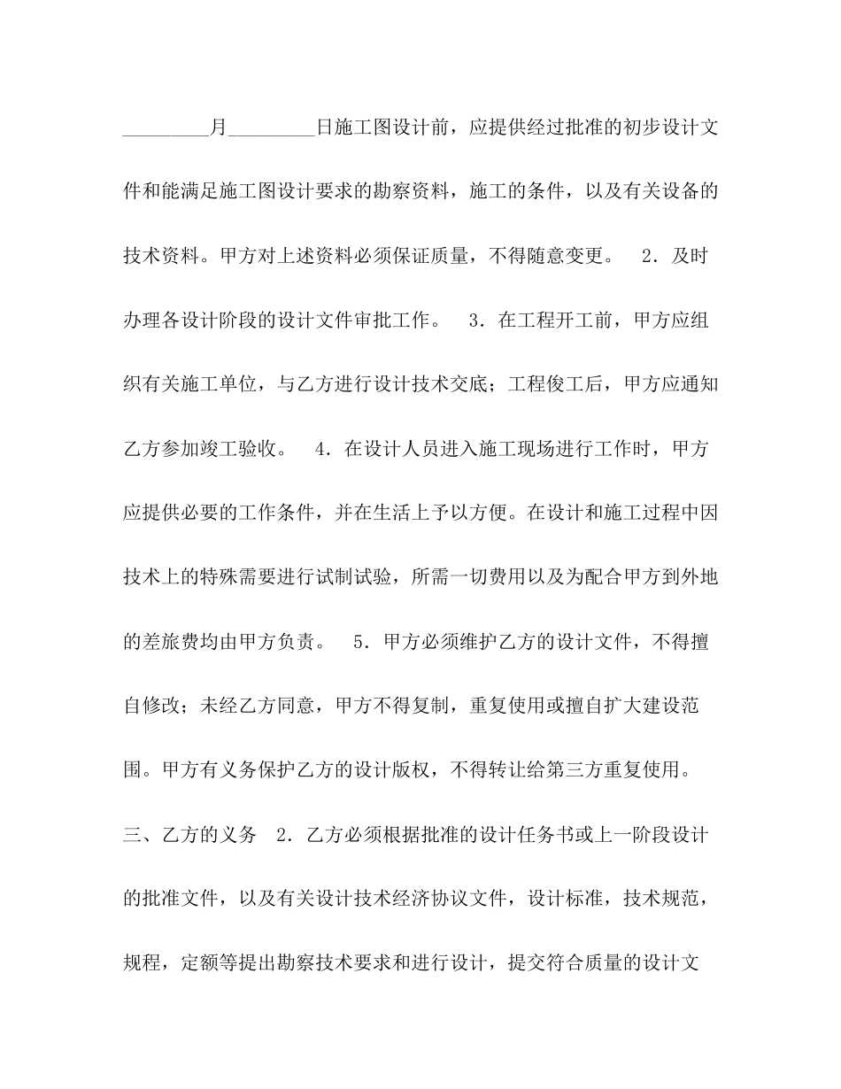 建筑安装工程设计协议_第2页