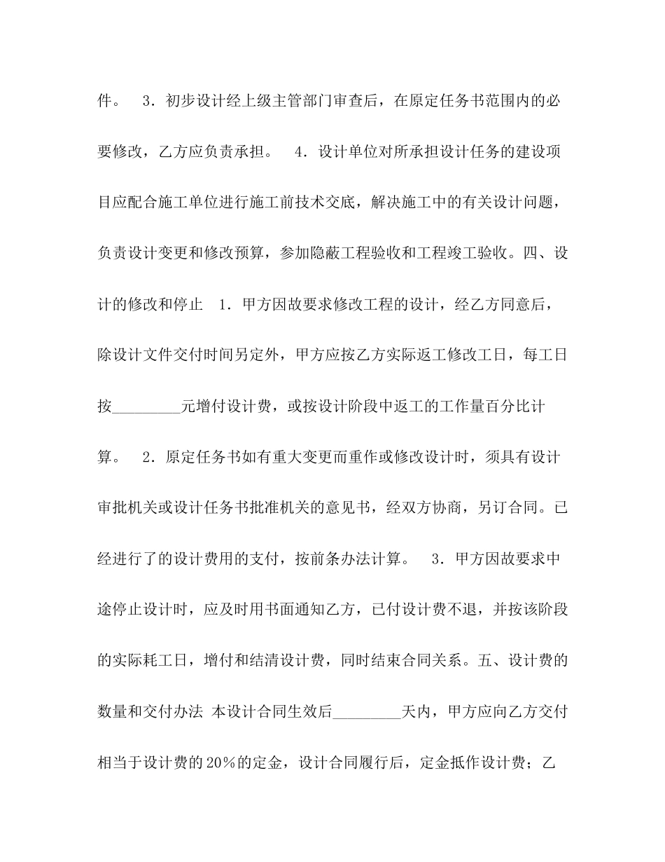 建筑安装工程设计协议_第3页