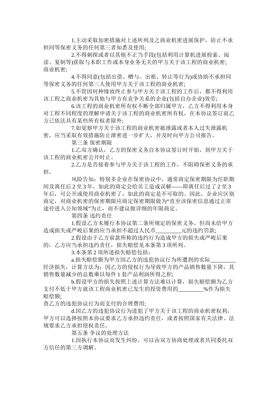 项目保密合同范本通用版_第2页