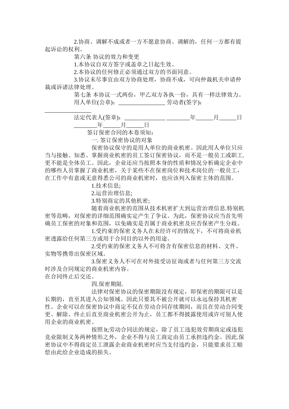 项目保密合同范本通用版_第3页