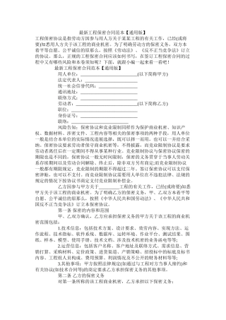 项目保密合同范本通用版