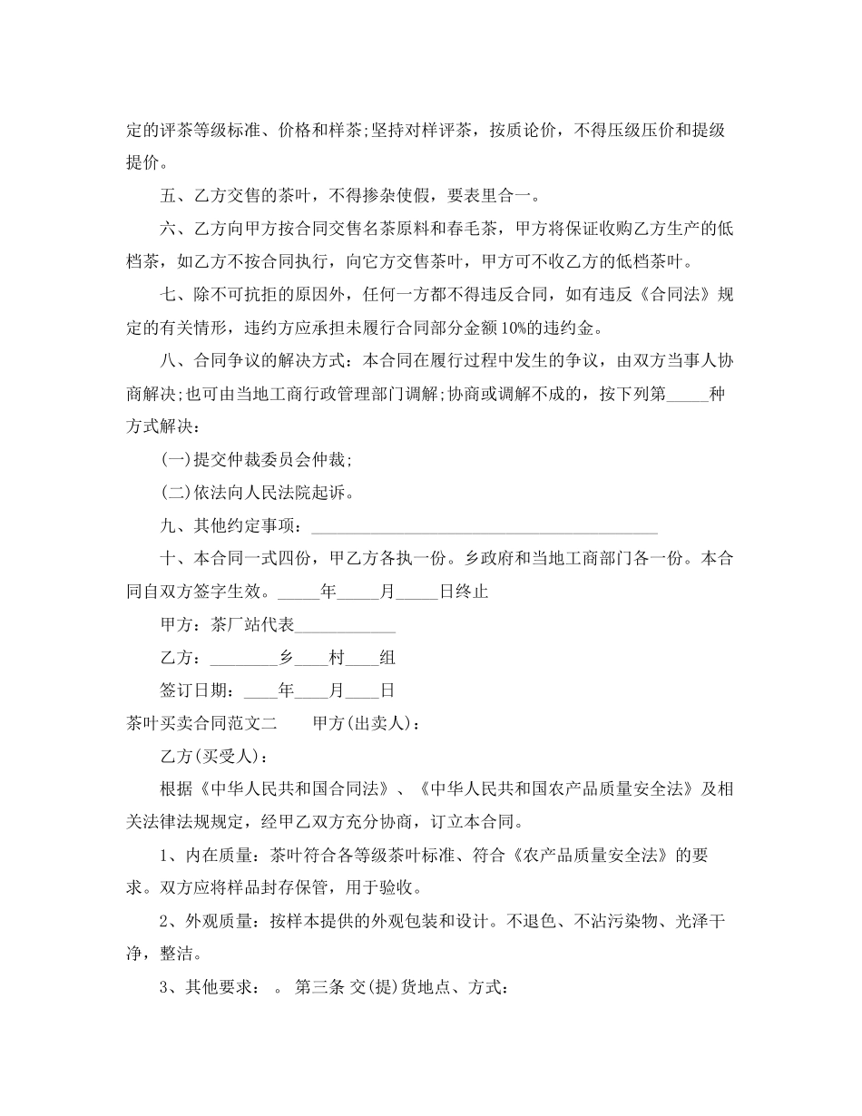 茶叶买卖合同书模板_第2页