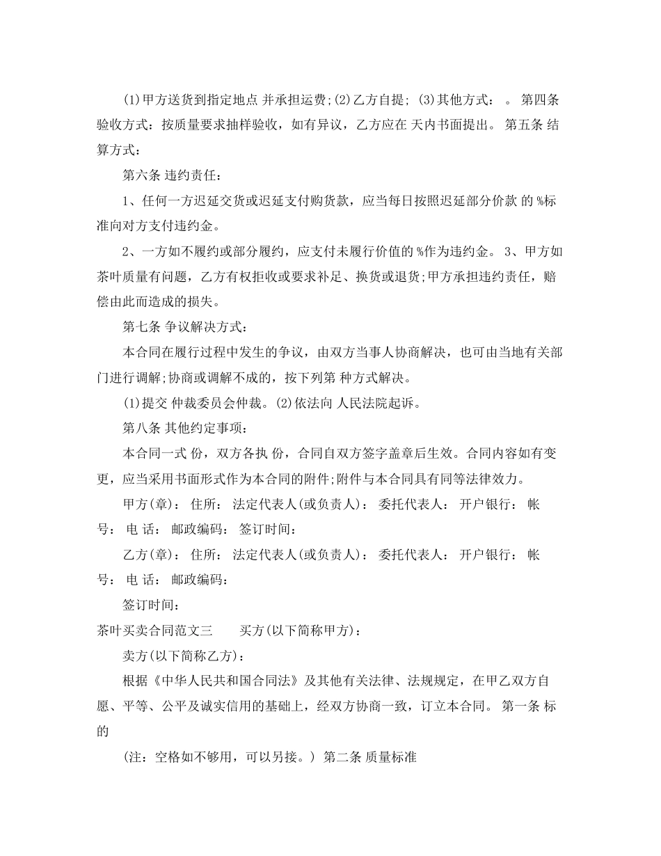 茶叶买卖合同书模板_第3页