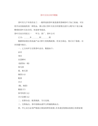 茶叶买卖合同书模板