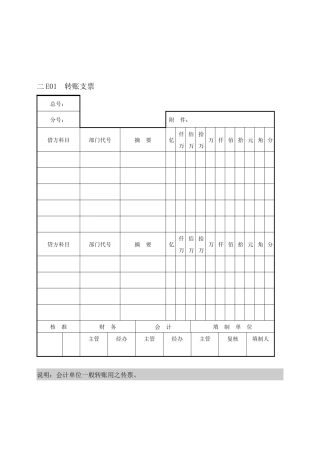 会计、财务管理--会计凭证纵表格
