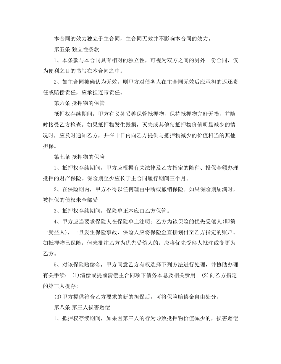 公司抵押合同_第2页