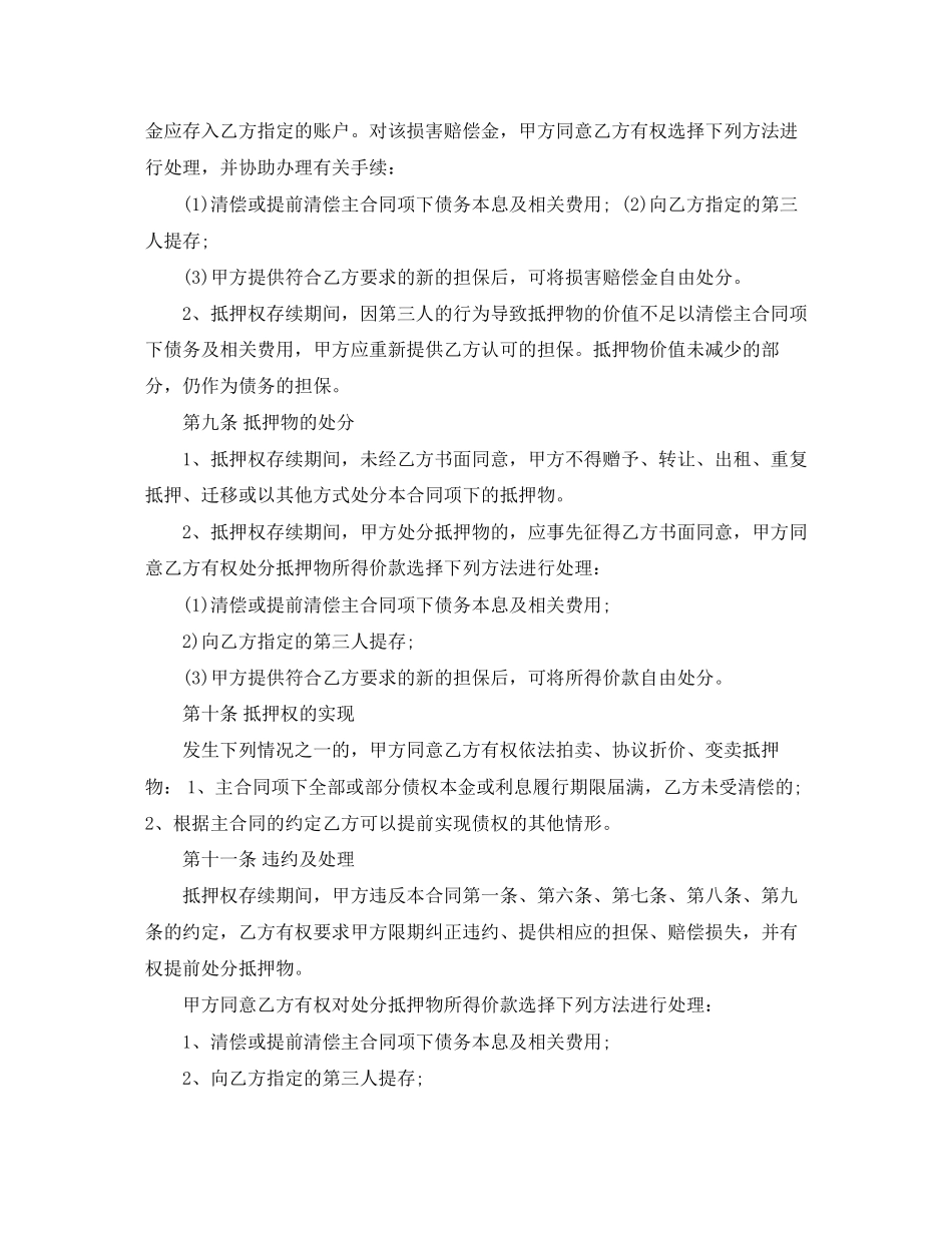 公司抵押合同_第3页