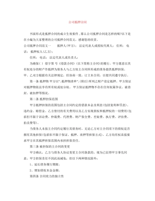 公司抵押合同