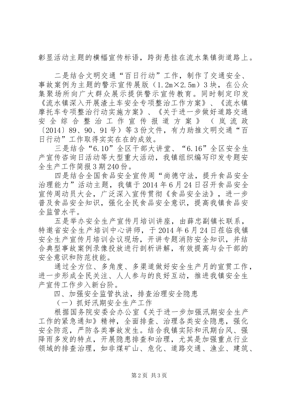 我镇第13个“安全生产月”活动工作总结_第2页
