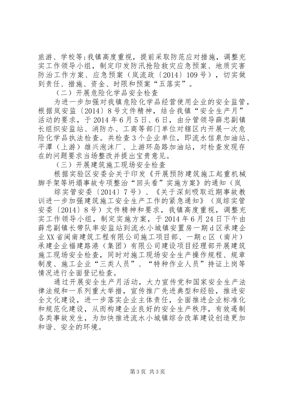 我镇第13个“安全生产月”活动工作总结_第3页