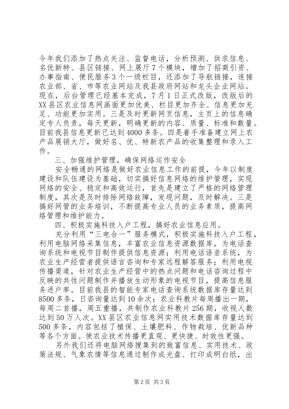 县农业信息中心半年工作总结_第2页