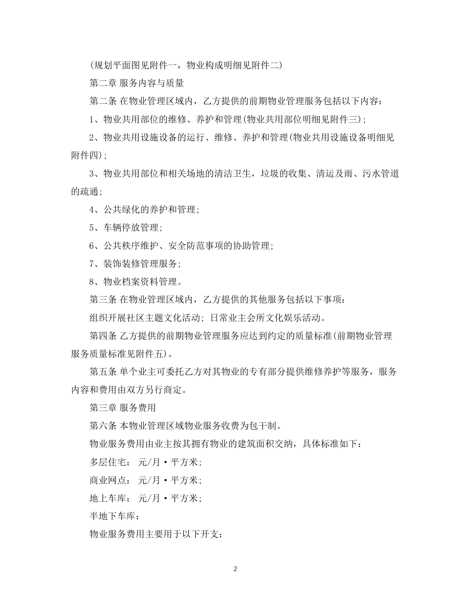 物业前期服务合同范文_第2页