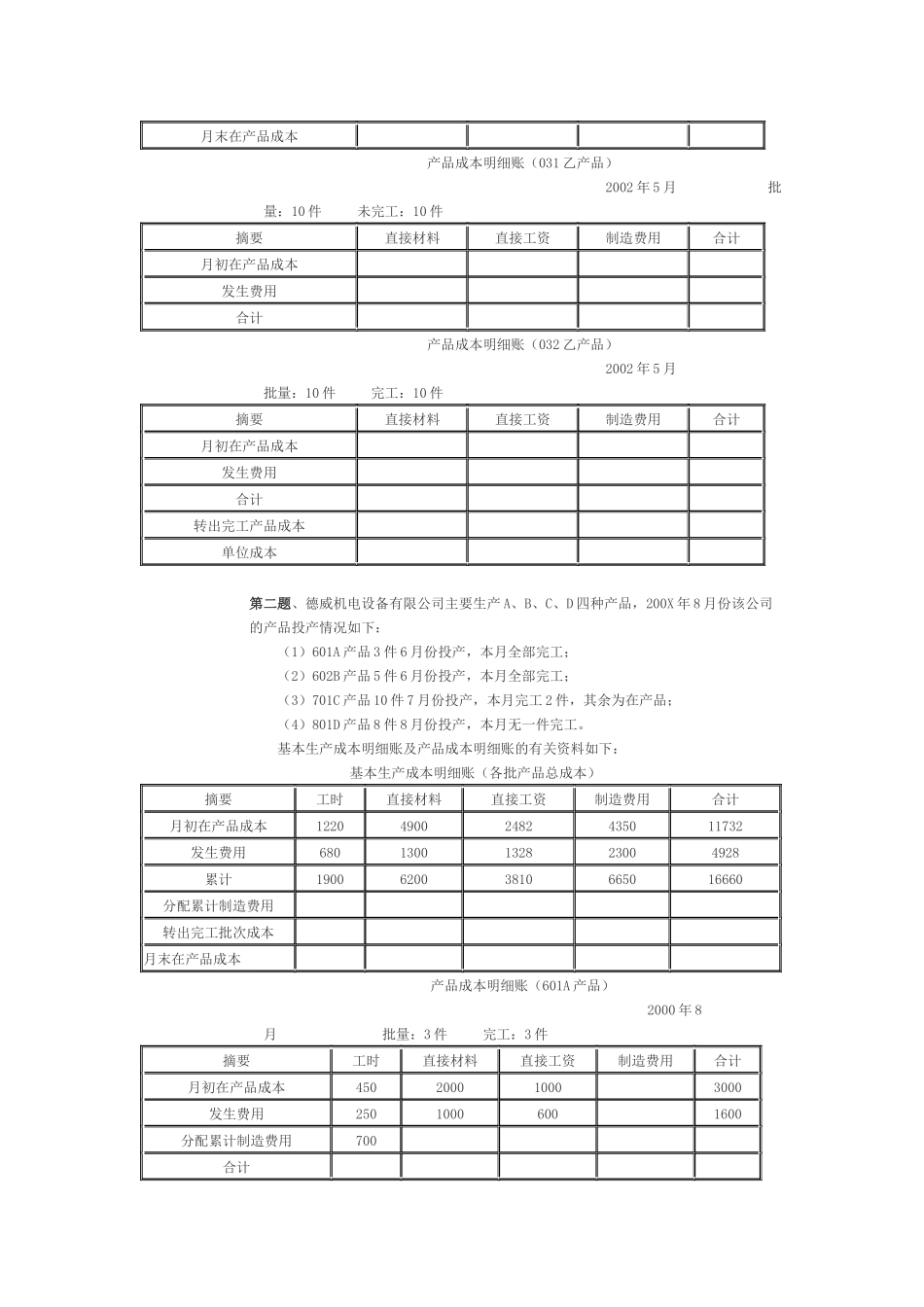 成本会计分批法练习_第2页