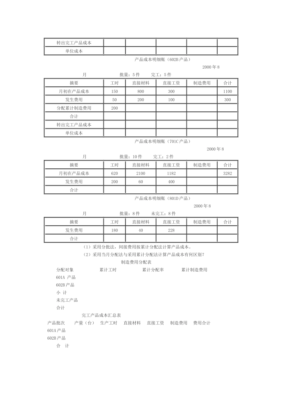 成本会计分批法练习_第3页