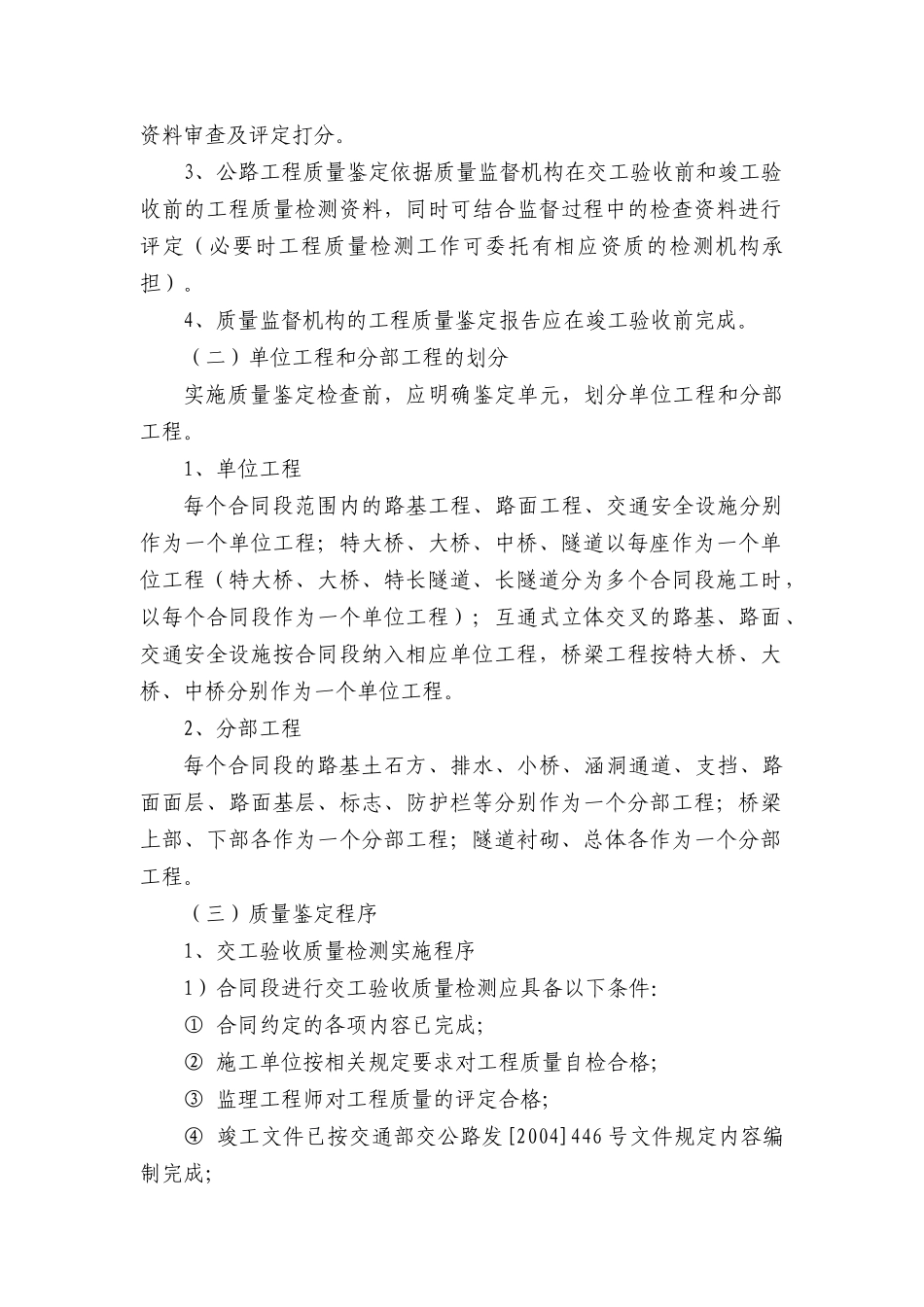 公路工程质量鉴定办法实施程序_第3页