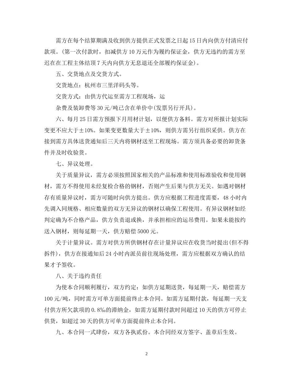 钢材采购合同模板下载_第2页