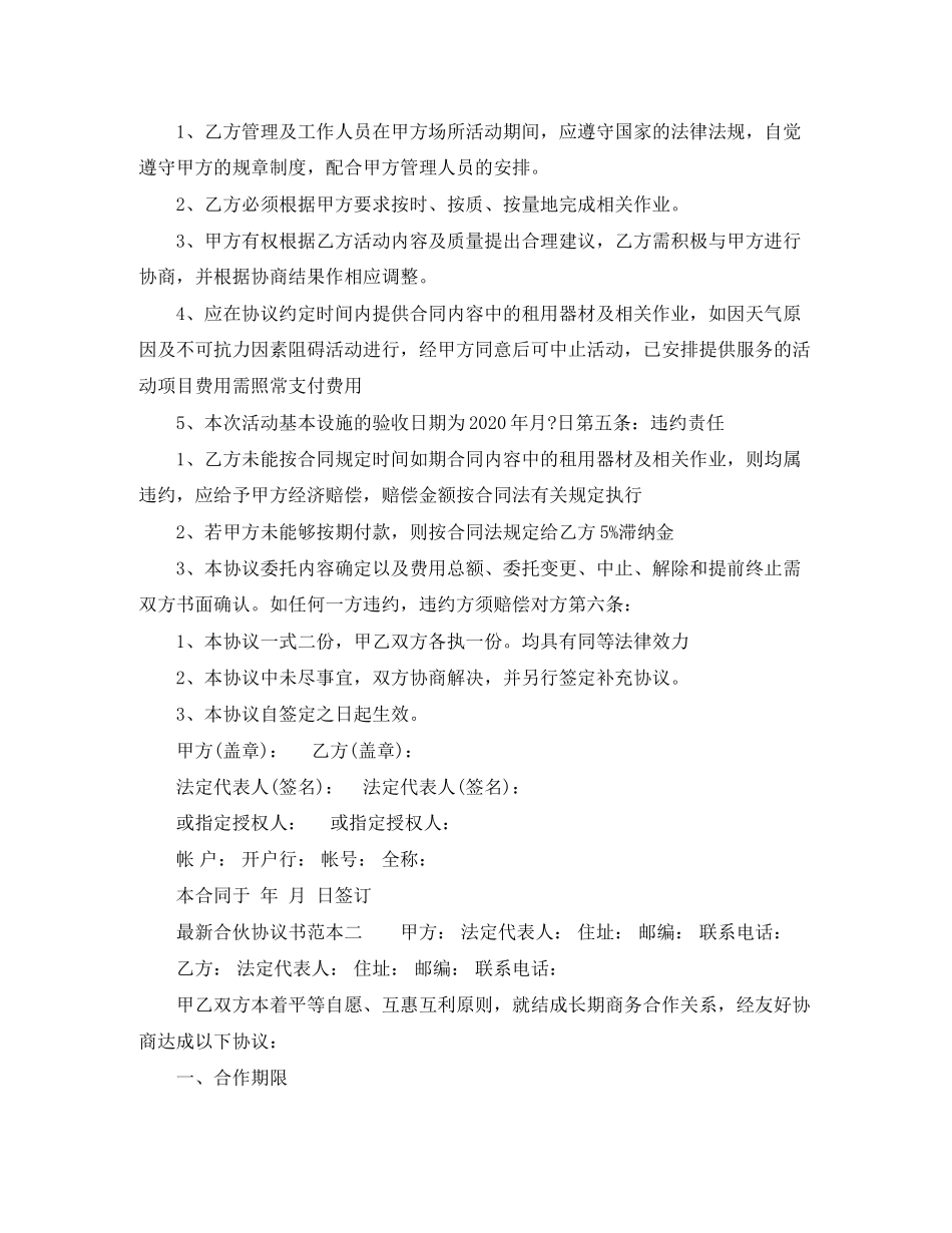 合伙协议书范本_第2页