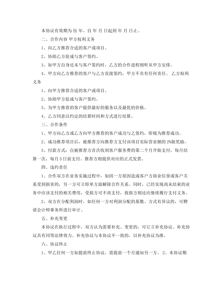 合伙协议书范本_第3页