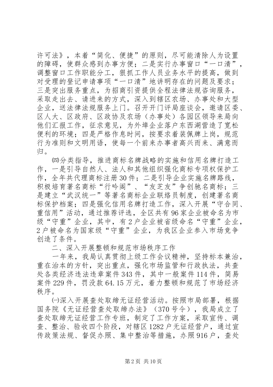 市工商行政管理局东西湖分局工作总结_第2页