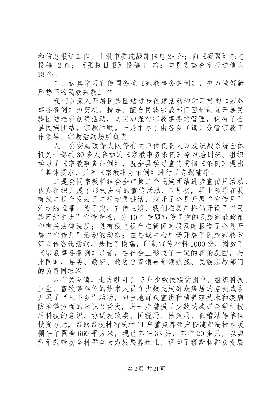 县委统战部年终工作总结_第2页