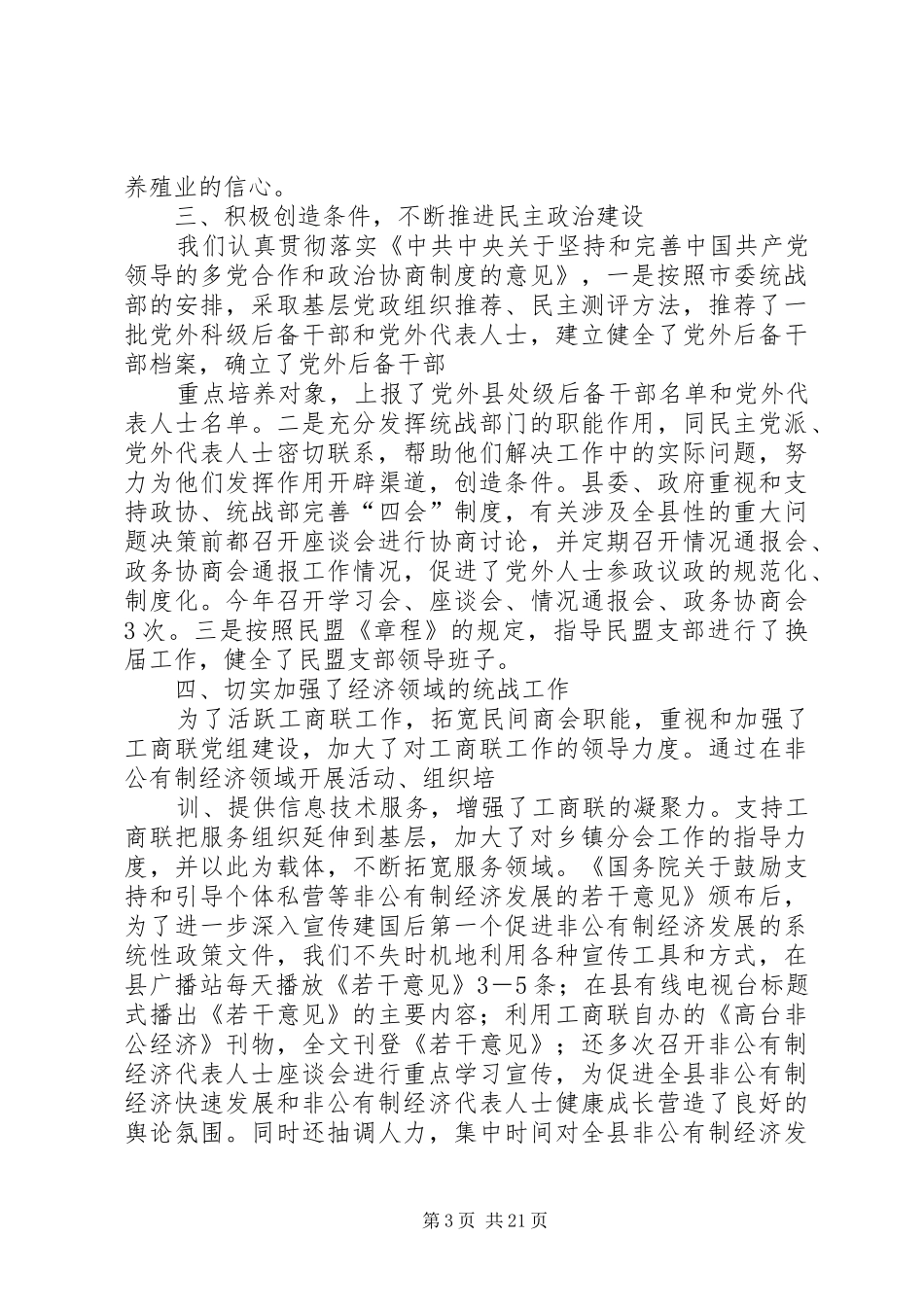 县委统战部年终工作总结_第3页