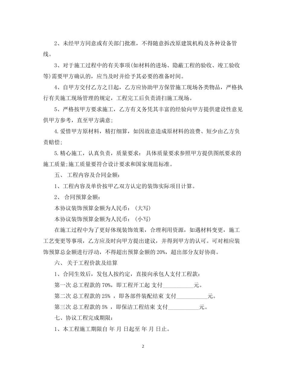 商铺店面装修合同样本2_第2页