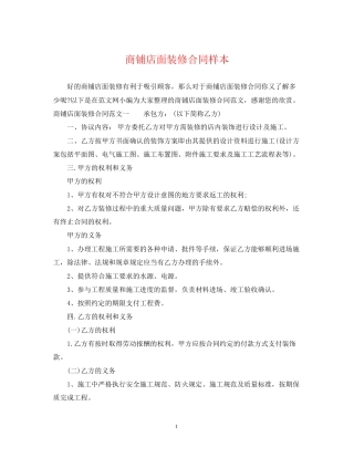 商铺店面装修合同样本2